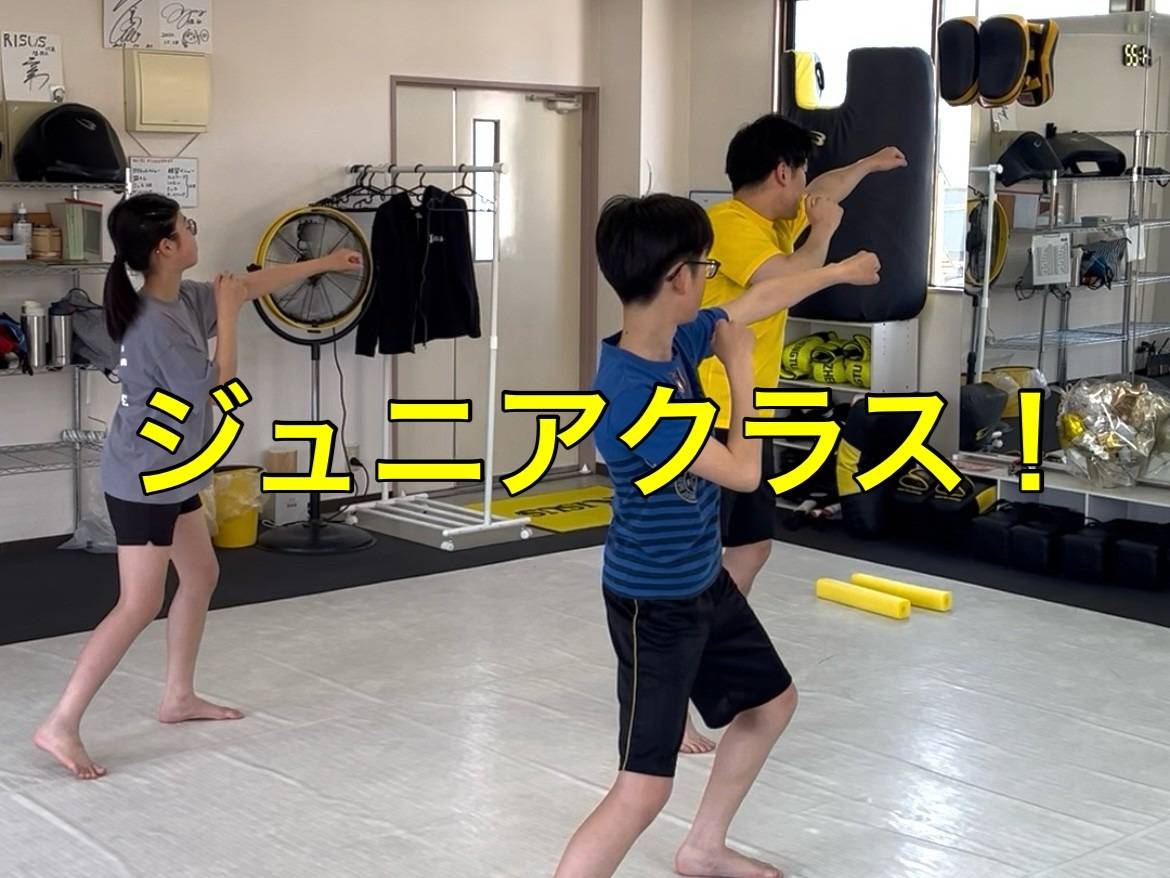 ジュニアクラス